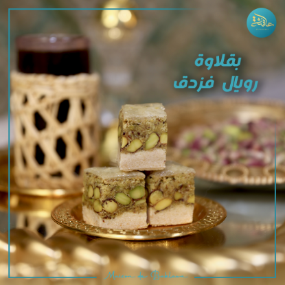 Image de Baklawa Pistache Royal